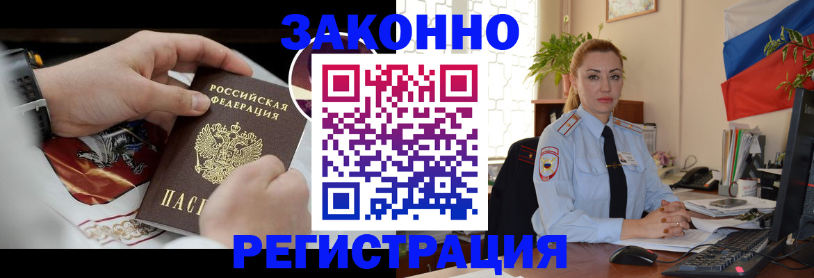 прописка в Ногинске