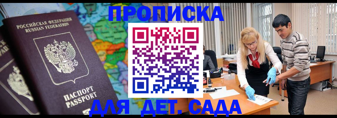 прописка для работы в Ногинске