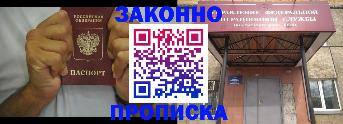 прописка в квартире в Ногинске