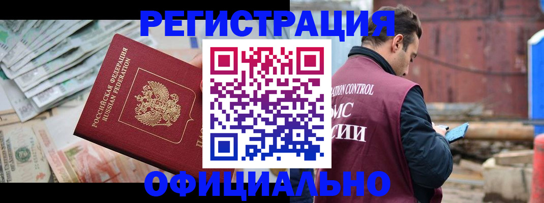 прописка иностранных граждан в Ногинске