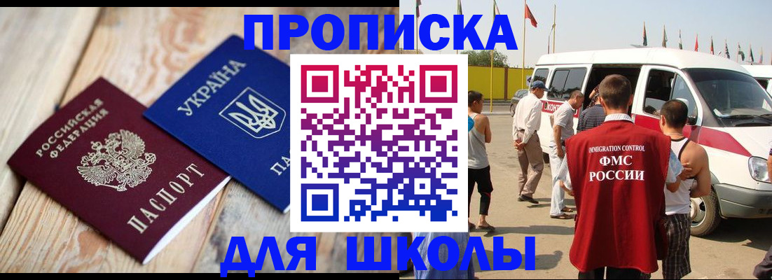 прописка регистрация в Ногинске