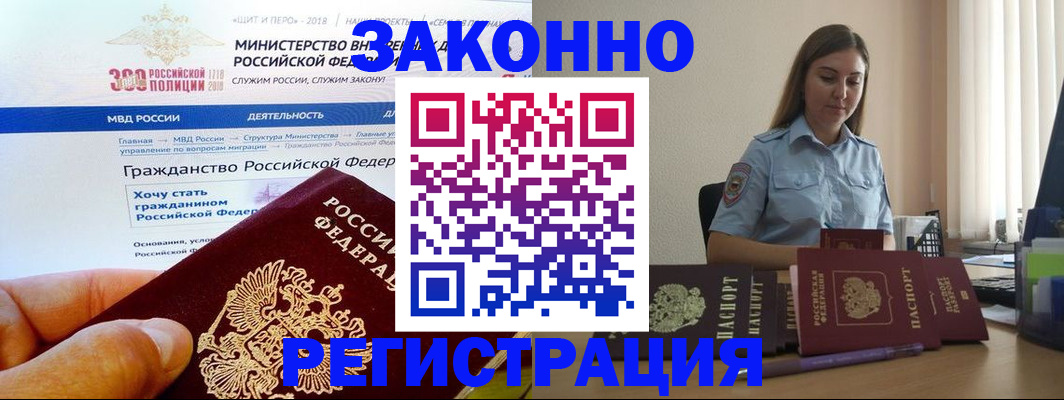 временная регистрация законно в Ногинске