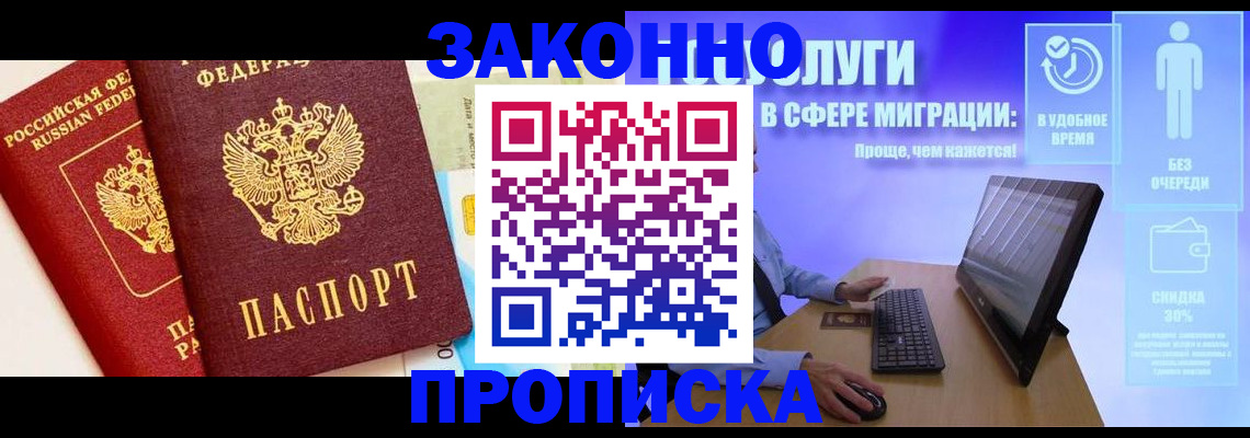 прописка для кредита в Ногинске